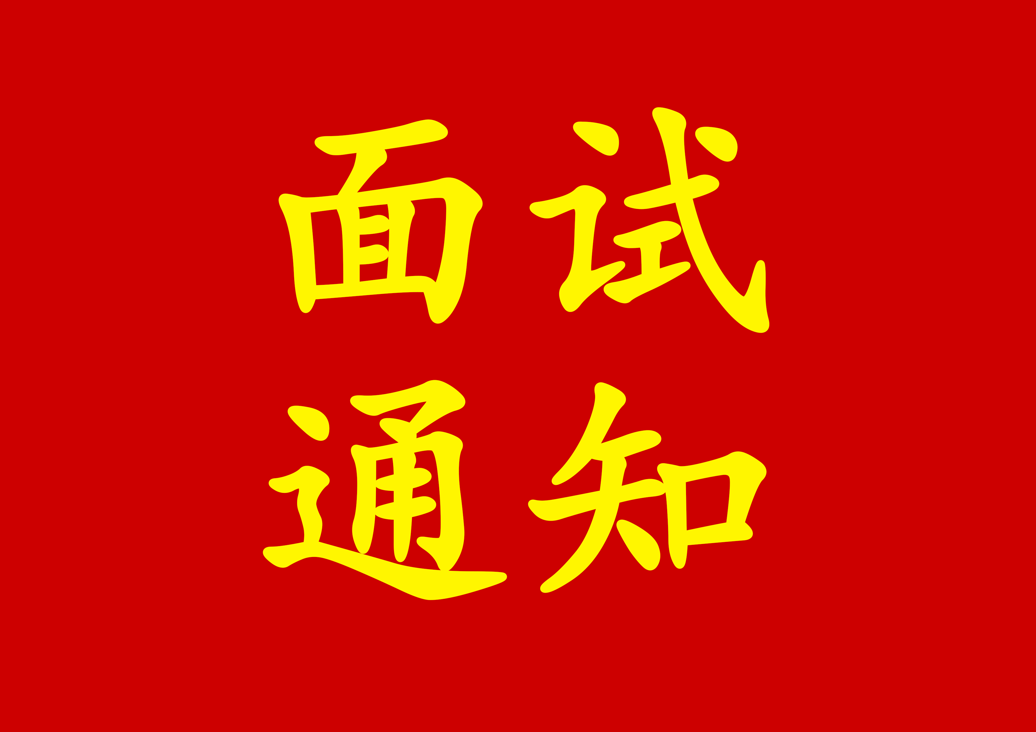 最新招聘